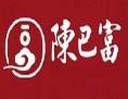 陈巴富酱肉烧饼加盟