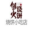 够火烧饼品牌logo