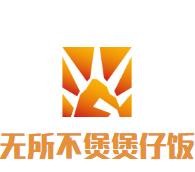 无所不煲煲仔饭加盟