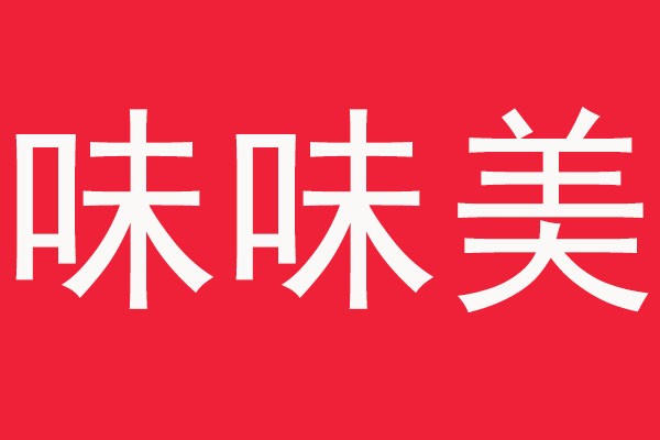 味味美炸鸡腿加盟