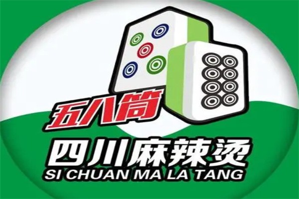 五八筒麻辣烫加盟