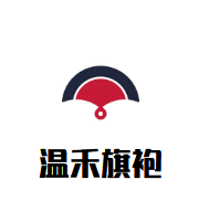 温禾旗袍加盟