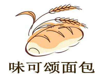 味可颂面包加盟