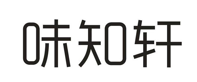 味知轩六块六休闲食品加盟