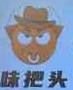 味把头爆烤小黄牛加盟