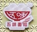 五味面稻加盟