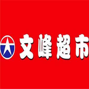文峰超市加盟