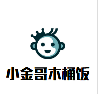 小金哥木桶饭加盟