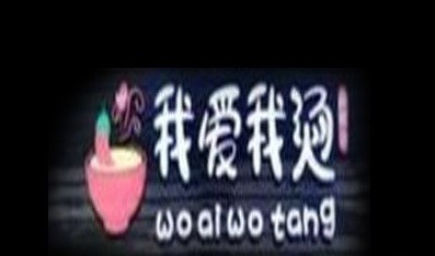 我爱我烫麻辣烫加盟