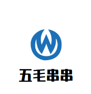 五毛串串加盟