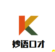 妙语口才加盟