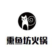 熏鱼坊火锅品牌logo