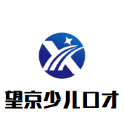 望京少儿口才加盟