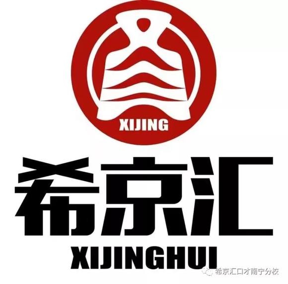 希京汇口才加盟