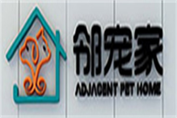 邻宠家宠物店加盟