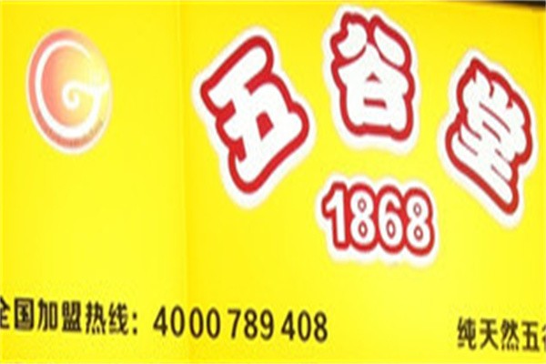 五谷堂加盟