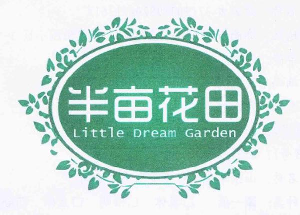 半亩花田加盟
