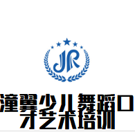 潼翼少儿舞蹈口才艺术培训加盟