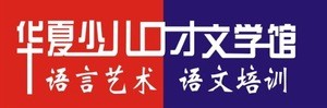 华夏少儿口才加盟