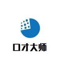 口才大师加盟