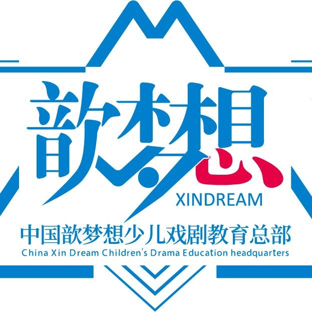 歆梦想少儿口才戏剧加盟