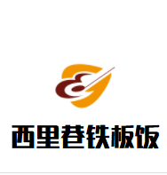 西里巷铁板饭加盟