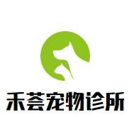 禾荟宠物诊所加盟