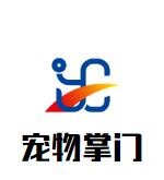 宠物掌门加盟