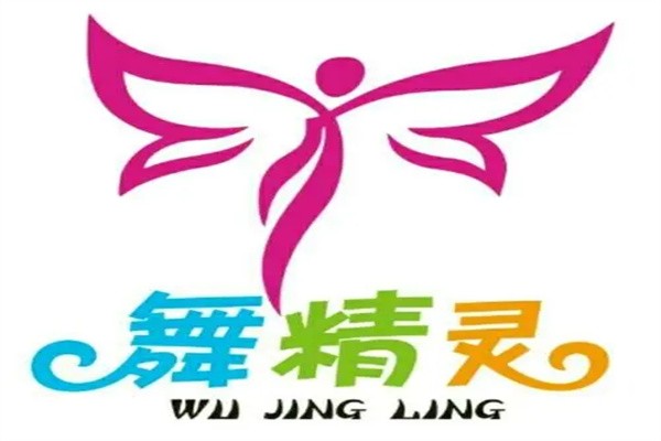 舞精灵舞蹈学校加盟