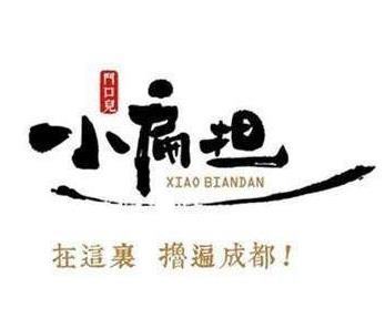小扁担串串香火锅加盟