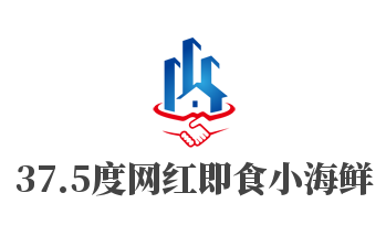 37.5度网红即食小海鲜加盟