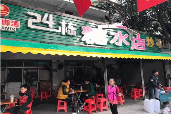 24栋糖水店产品 门店图片
