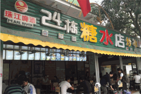 24栋糖水店产品 门店图片