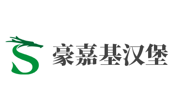 豪嘉基汉堡加盟