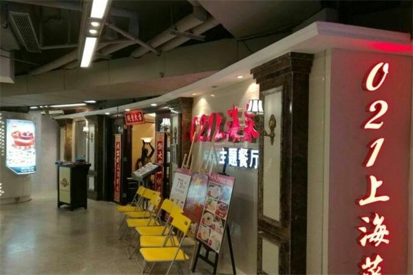 021上海菜主题餐厅产品 门店图片
