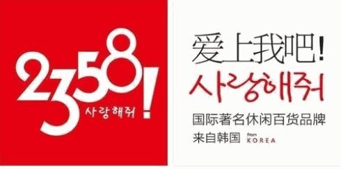 2358百货加盟