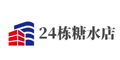 24栋糖水店加盟