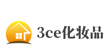 3ce化妆品加盟