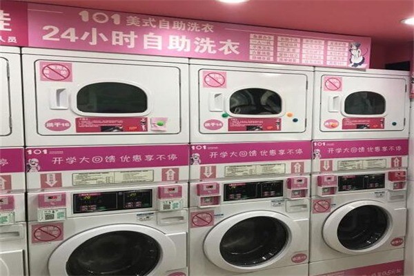 101美式自助洗衣产品 门店图片