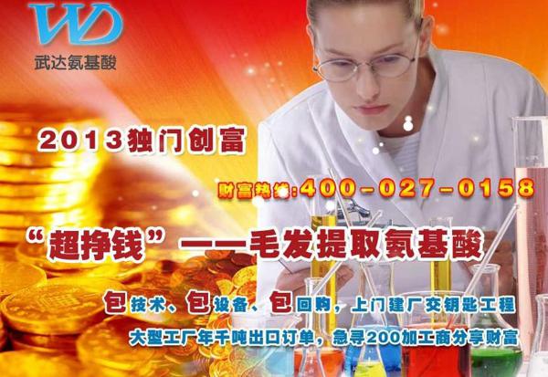 武达氨基酸加盟
