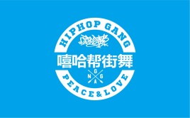 嘻哈帮街舞品牌logo