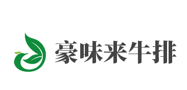 豪味来牛排加盟