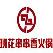 班花串串香火锅加盟