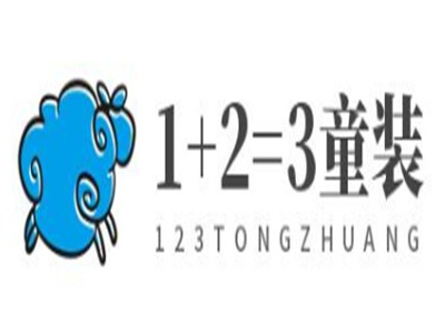 1+2=3童装加盟