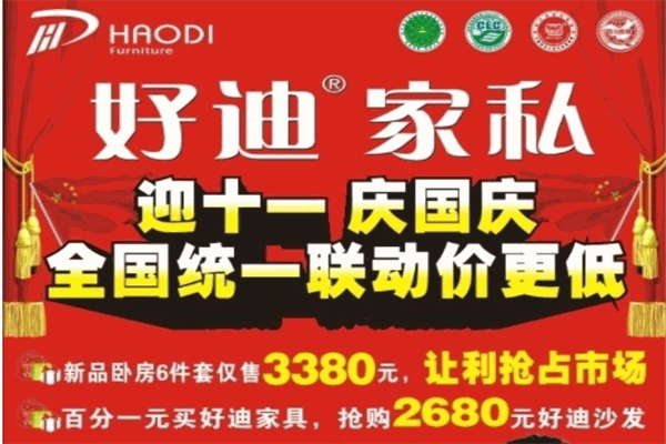 好迪家私产品 门店图片