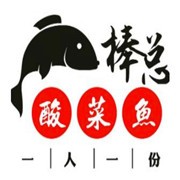 棒总一人一份酸菜鱼加盟