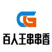 百人王串串香加盟