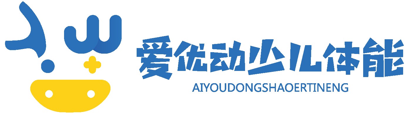 爱优动少儿体能加盟