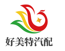 好美特汽配加盟