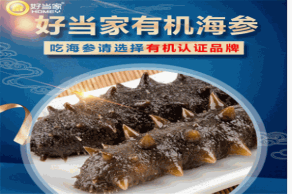 好当家海参产品 门店图片